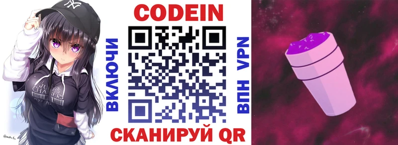 Кодеиновый сироп Lean напиток Lean (лин)  дарк нет клад  kraken маркетплейс  Спас-Клепики  как найти закладки 